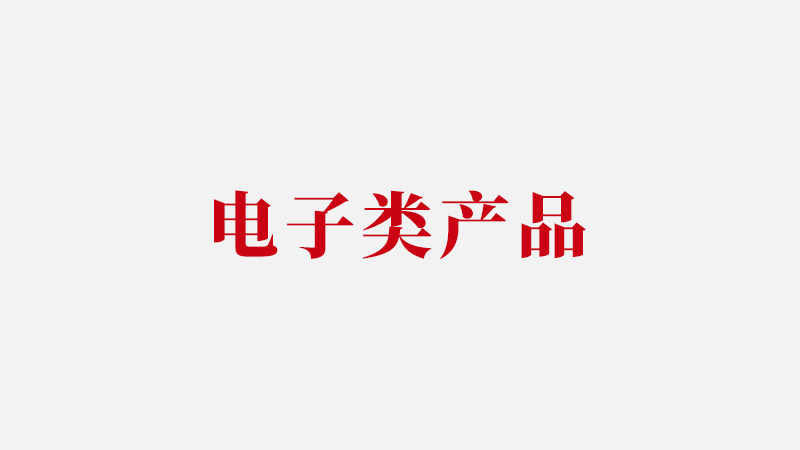 图片展示